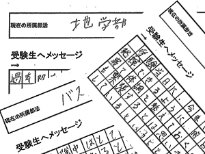 受験生に向けてメッセージ②