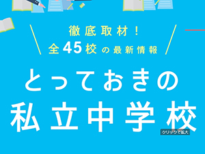 本校の取材記事が掲載されました