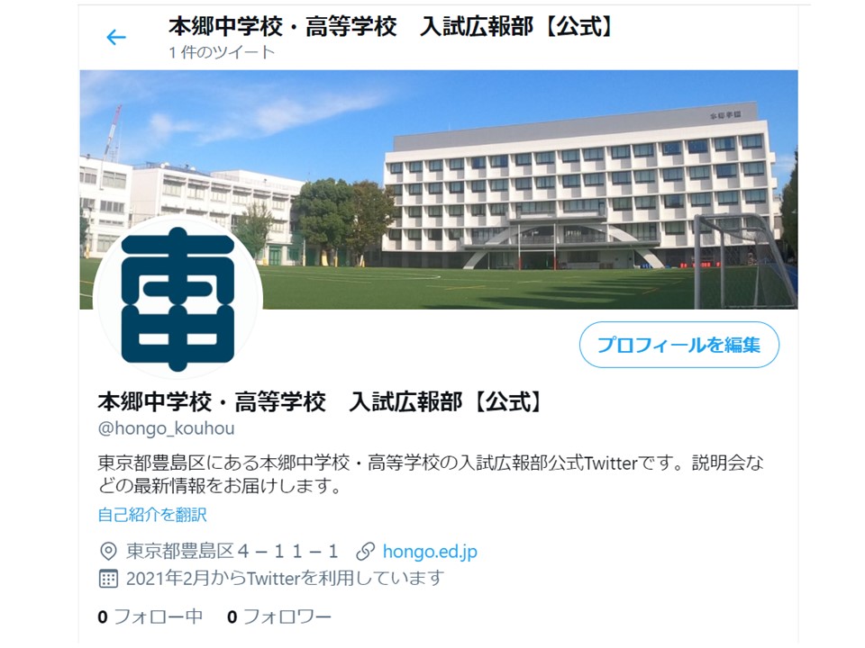 入試広報部　公式Twitter開設