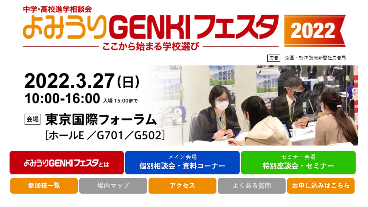 よみうりGENKIフェスタ２０２１に参加します。