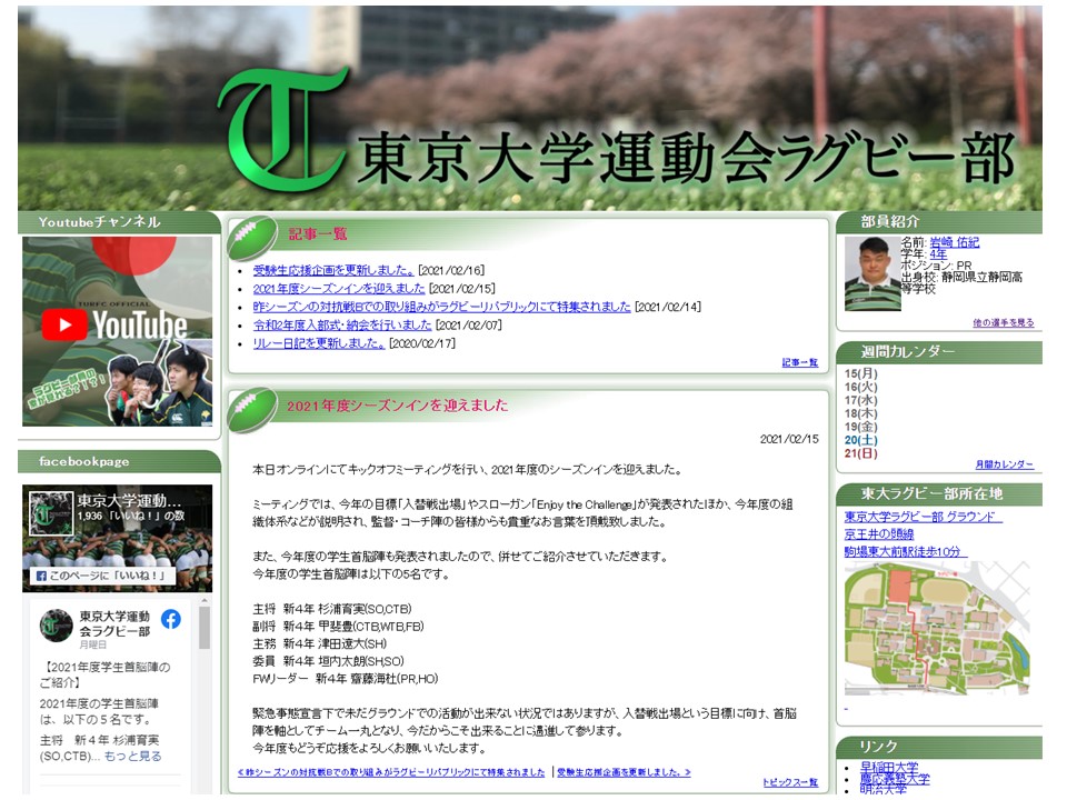 本校OB　２０２１年度　東京大学ラグビー部主将に就任