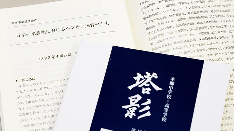 卒業論文 中学3年次 本郷中学校 高等学校
