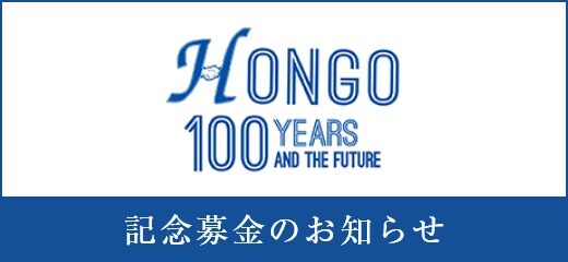 記念募金のお知らせ