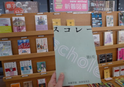 新着図書棚と『スコレー創刊号』