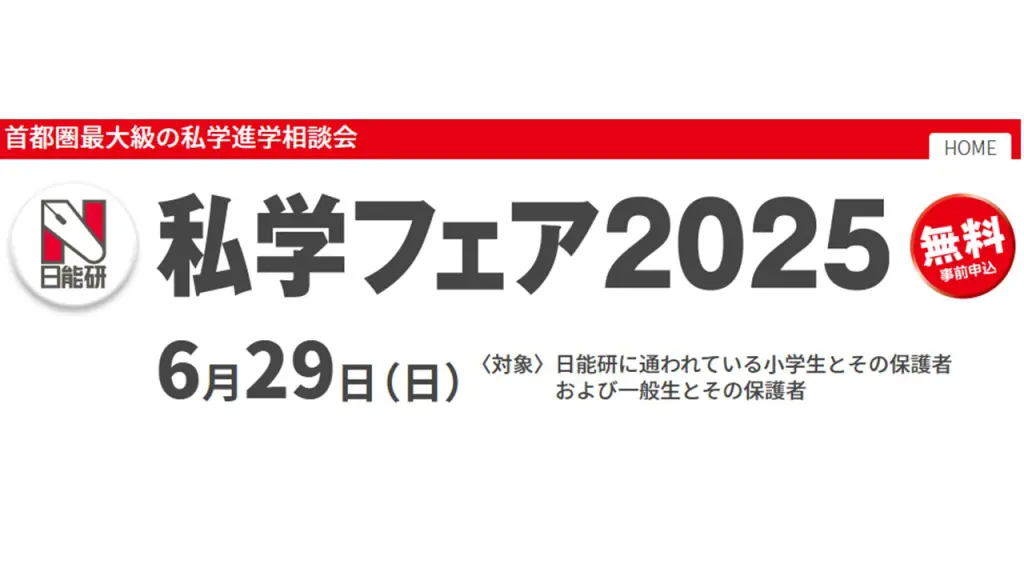 6月29日（日）私学フェア2025（青山学院大学）に参加し