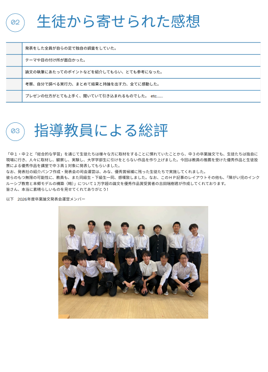 高1 卒業論文発表会 | 本郷中学校・高等学校