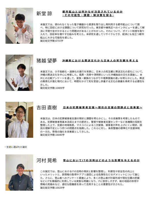 高1 卒業論文発表会 | 本郷中学校・高等学校